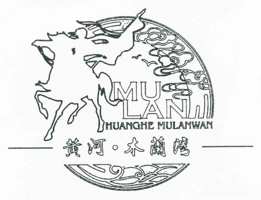 黄河&middot;木兰湾