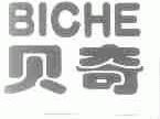 贝奇;BICHE