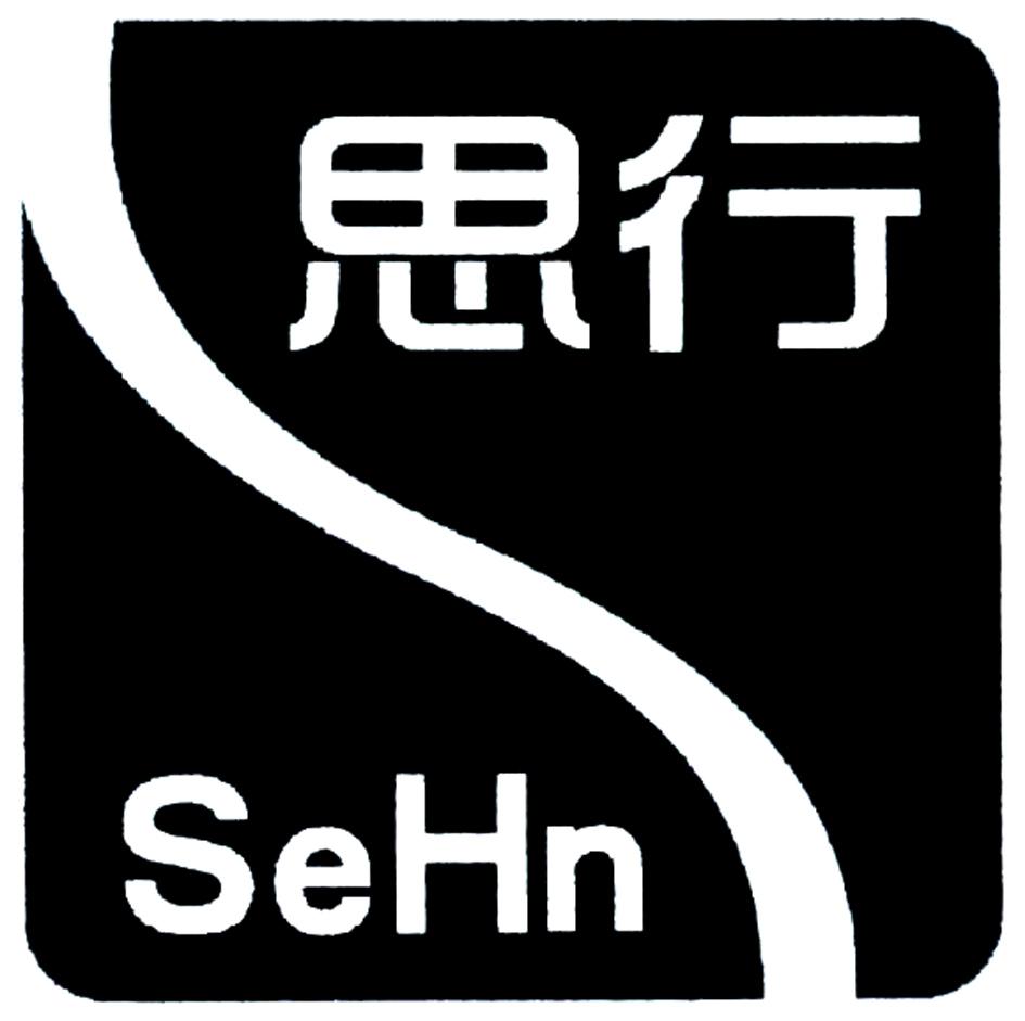 思行 SEHN