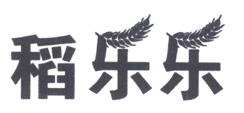 稻乐乐
