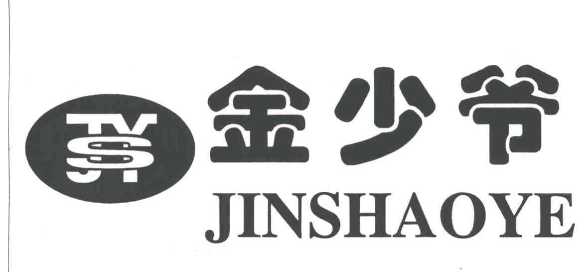 金少爷;JSY
