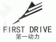 第一动力;FIRST DRIVE