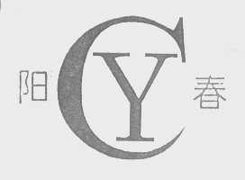 阳春
