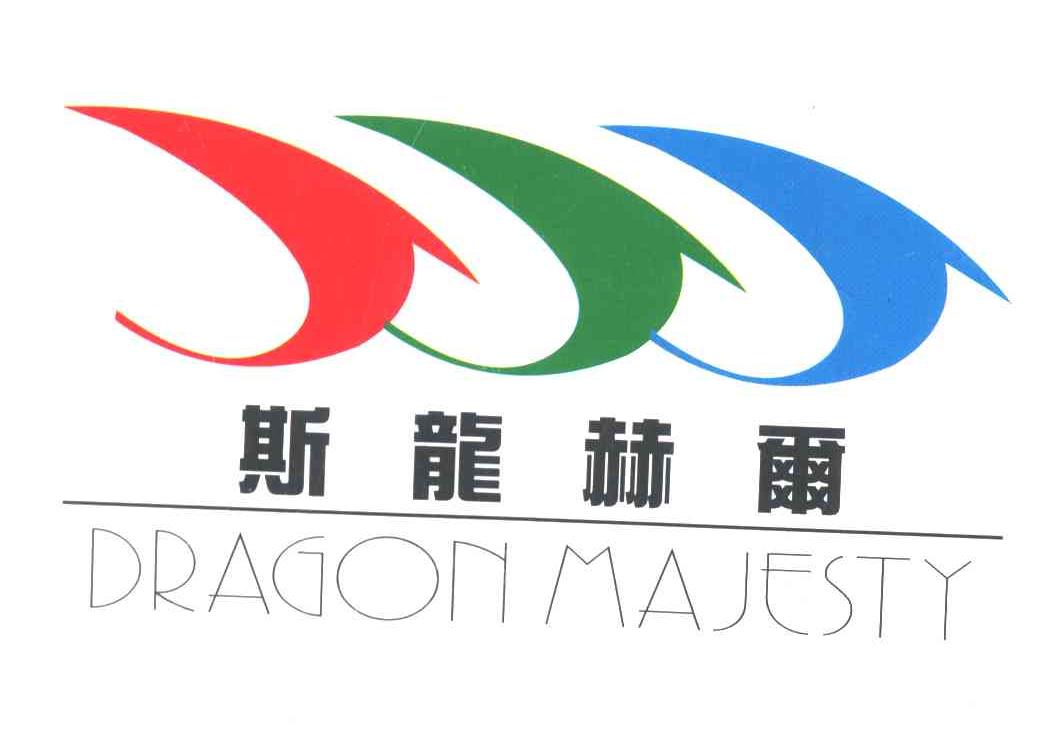 斯龙赫尔