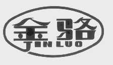 金骆