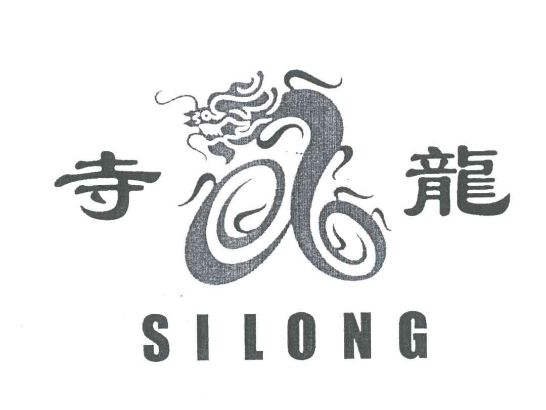 寺龙