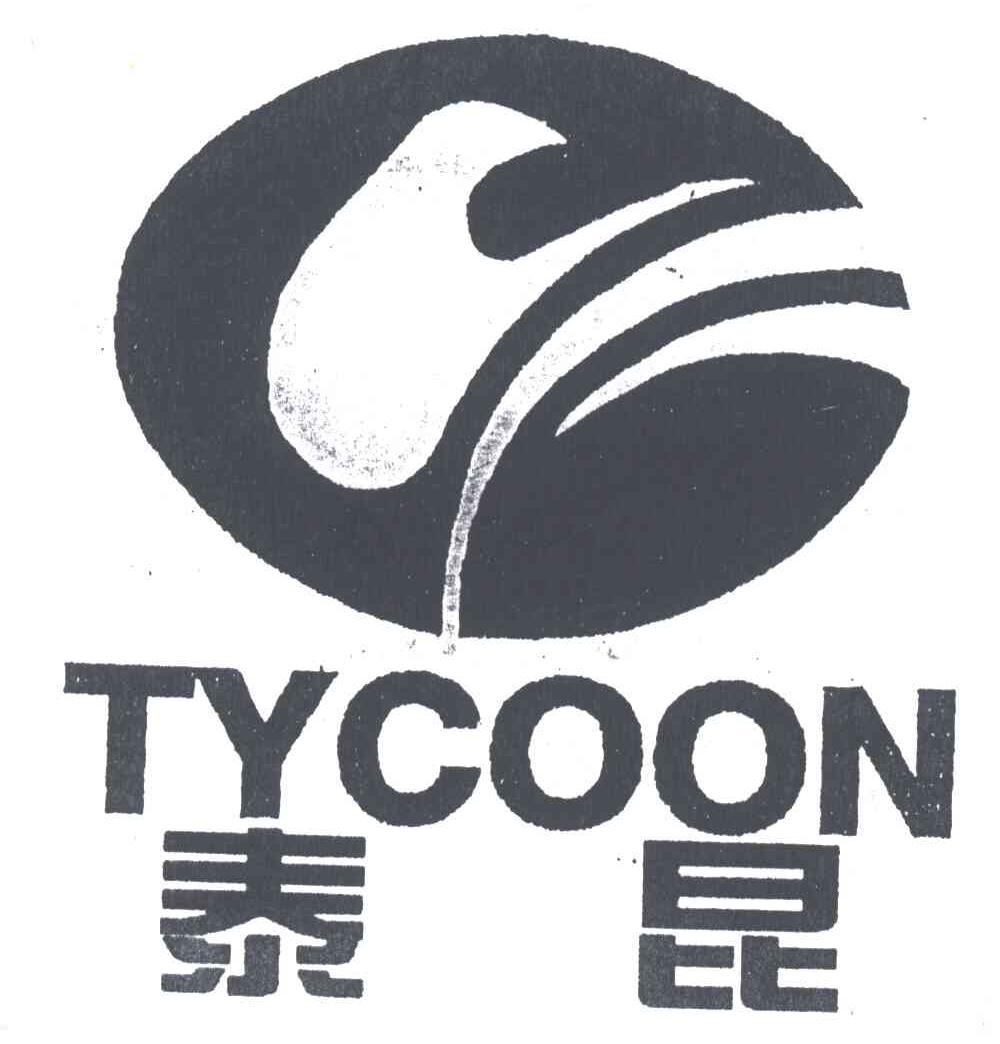 泰昆;TYCOON
