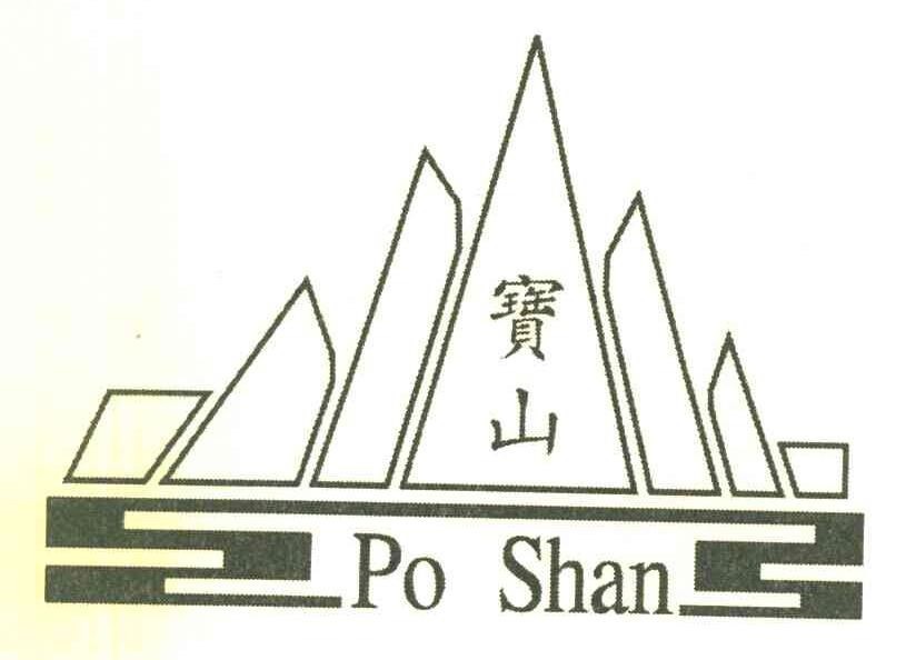宝山 PO SHAN