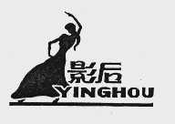 影后