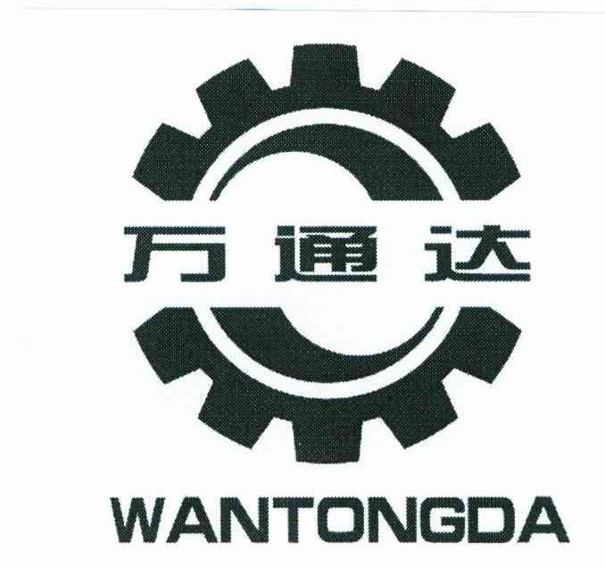 万通达
