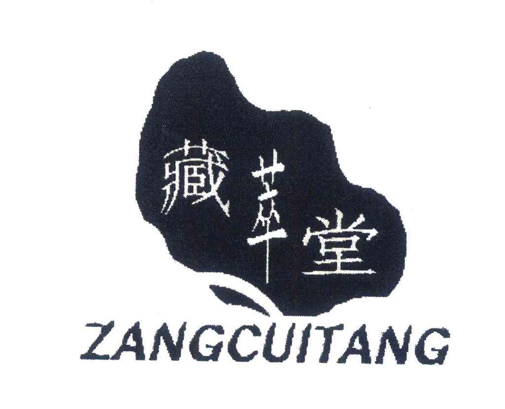 藏萃堂