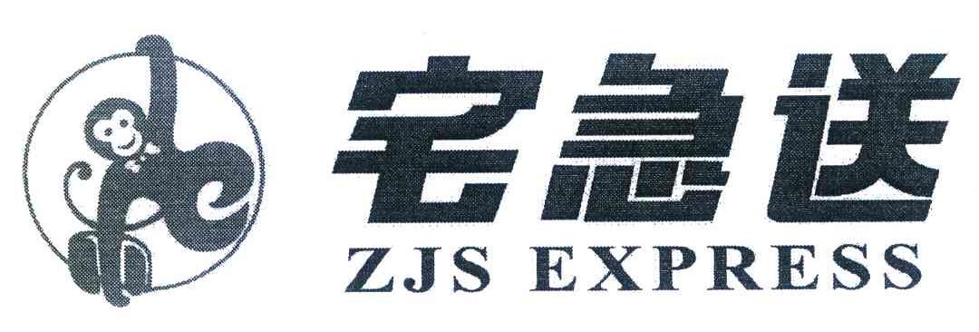 宅急送 ZJS EXPRESS