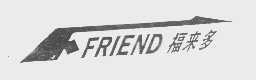 福来多   FRIEND