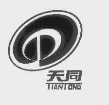 天同