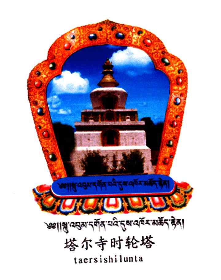 塔尔寺时轮塔