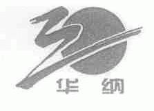 华纳