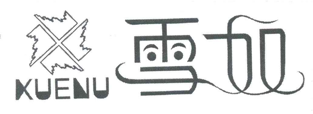 雪奴;XUE NU