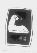 银猫
