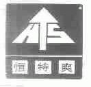 恒特爽;HTS