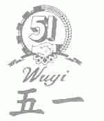 五一;51