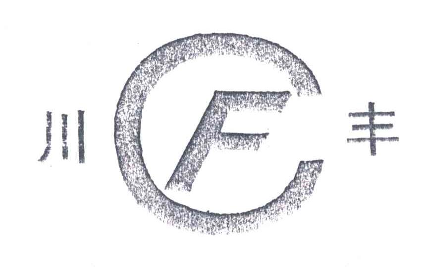 川丰;CF