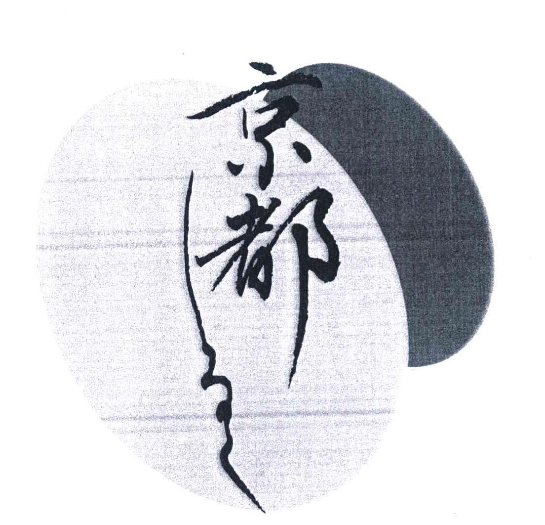 京都