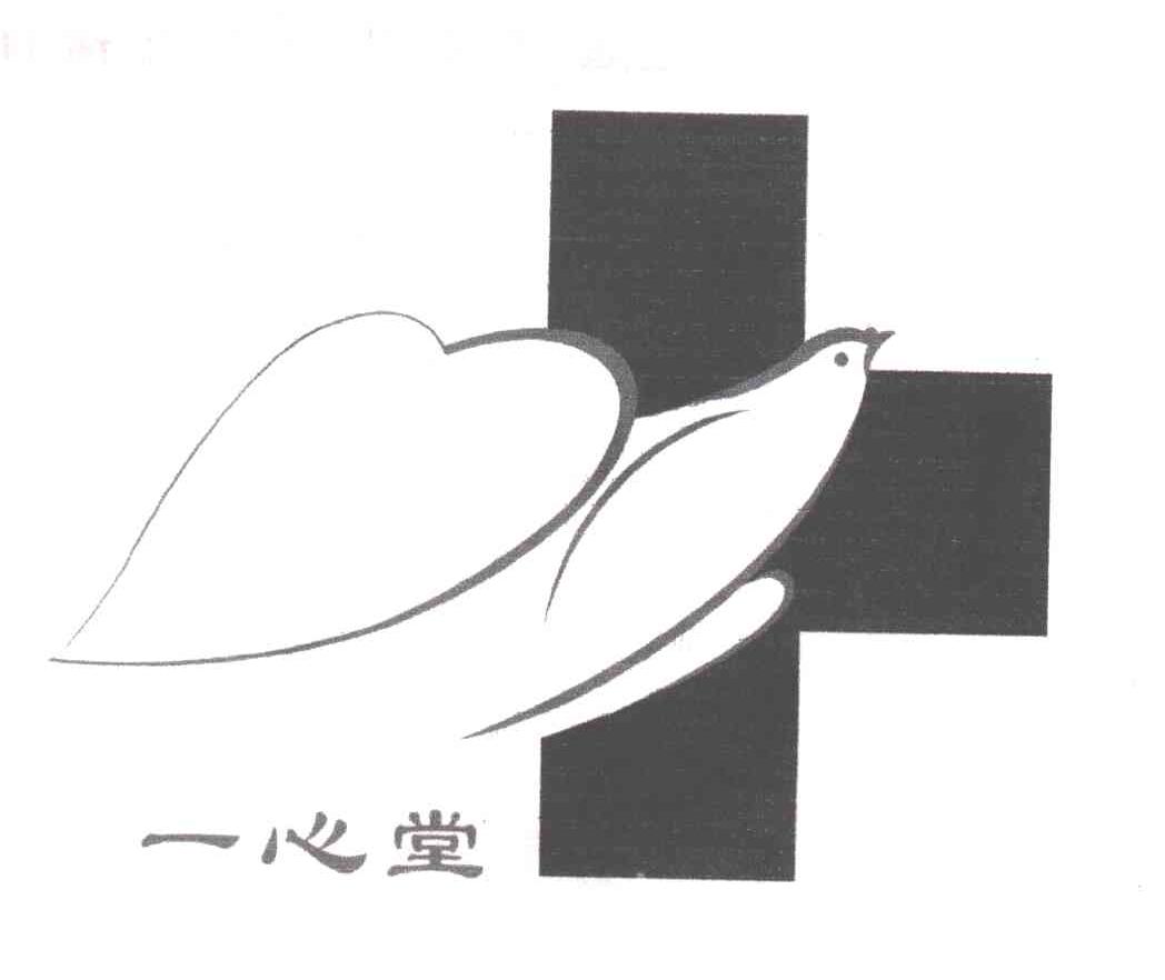 一心堂