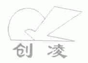 创凌