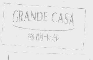 格朗卡莎   GRANDE CASA