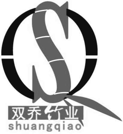 双乔竹业 SQ
