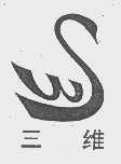 三维