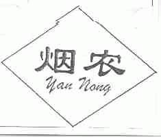 烟农