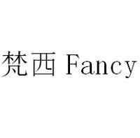 梵西 FANCY