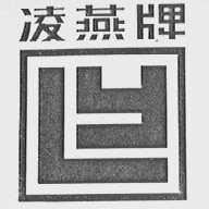 凌燕