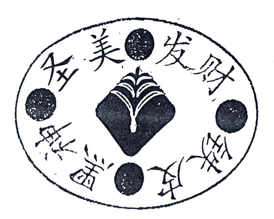 圣美发财铁皮黑神