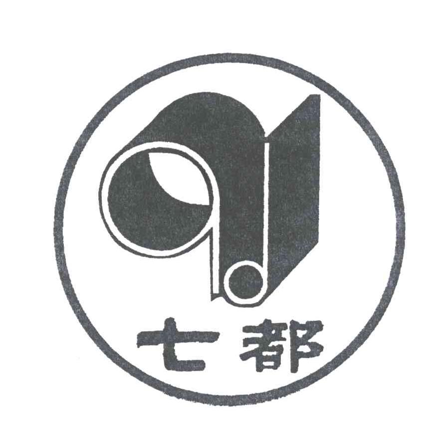 七都