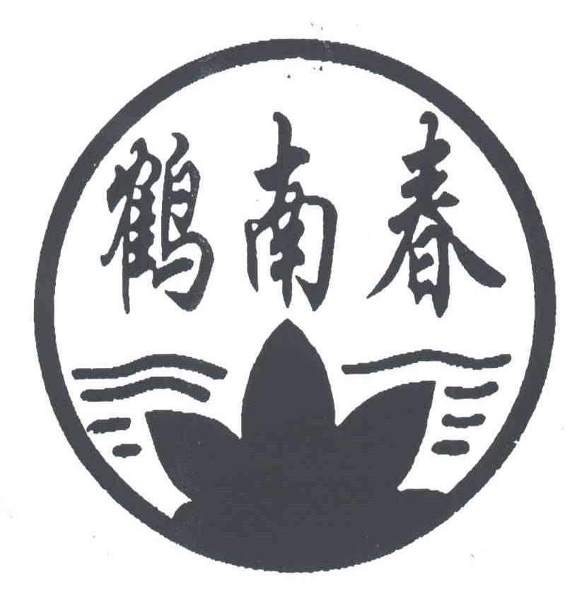 鹤南春