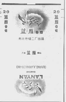 蓝雁