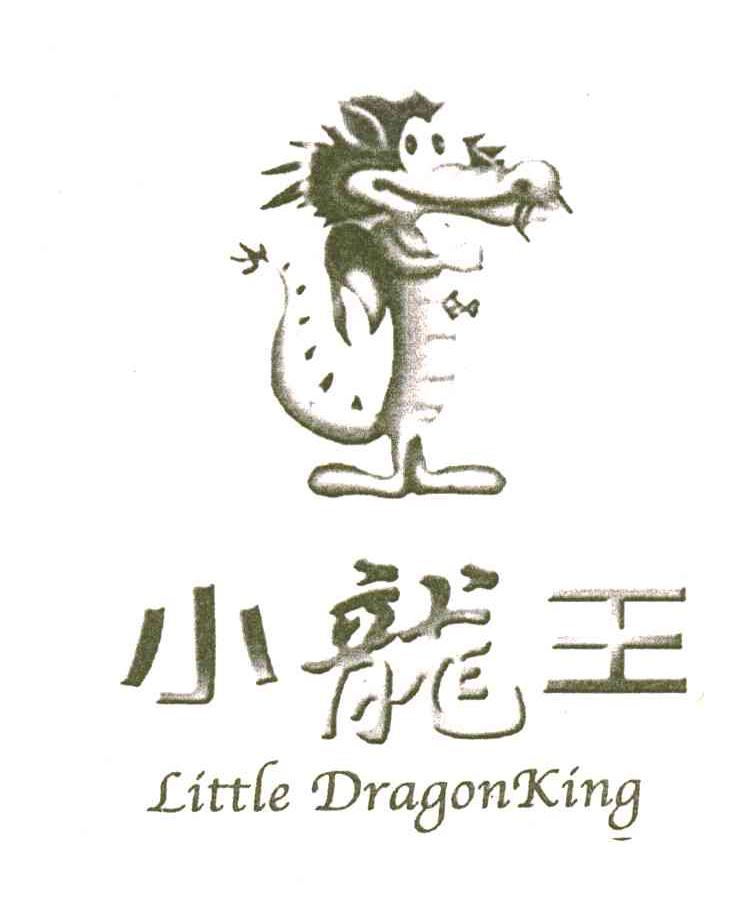 小龙王;LITTLE DRAGONKING