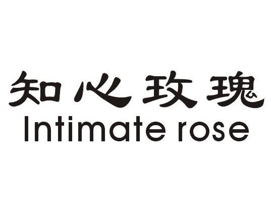 知心玫瑰 INTIMATE ROSE