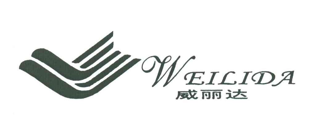 威丽达