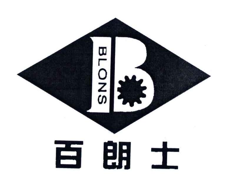 百朗士;BLONS