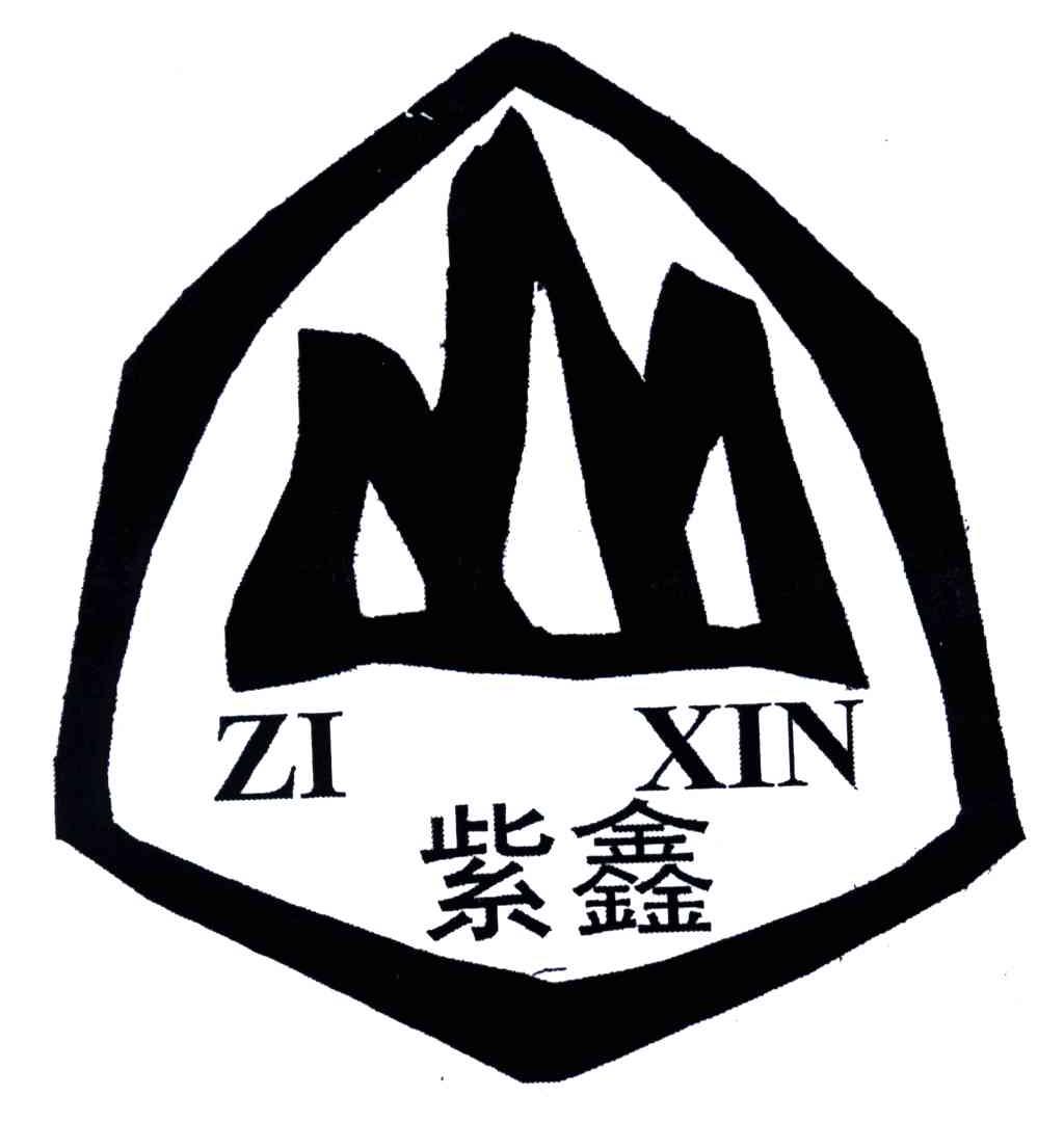 紫鑫