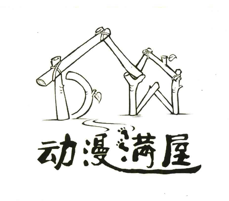 动漫满屋
