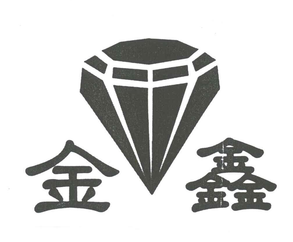 金鑫