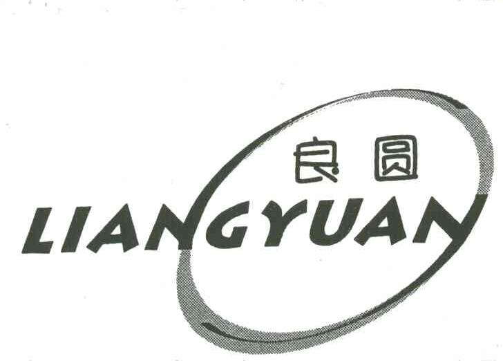 良圆