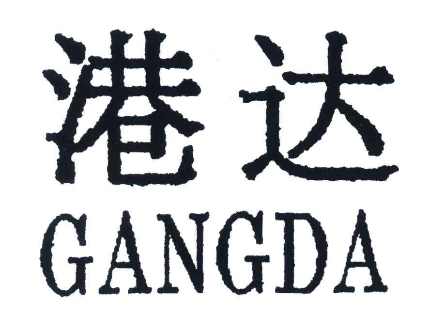 港达