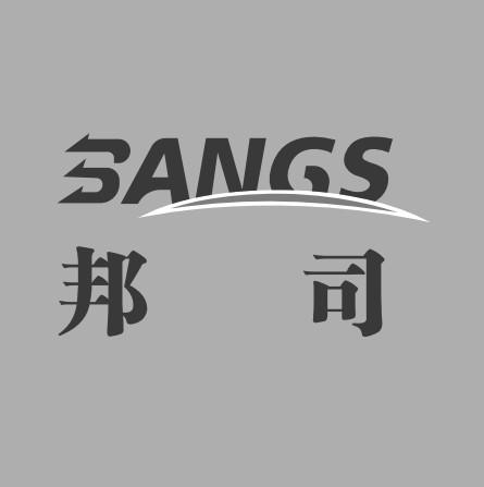 邦司 BANGS