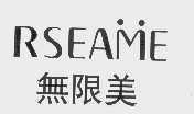 RSEAME   无限美