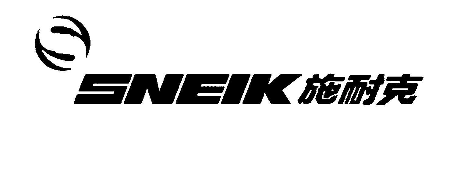 施耐克 SNEIK